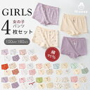 【マラソン限定☆2点目30%OFF】キッズ パンツ ボクサーパンツ 女の子 4枚セット ボクサーパンツ キッズ 下着 肌着 パ…