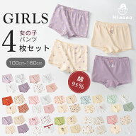 【2点購入で300円OFF】キッズ パンツ ボクサーパンツ 女の子 4枚セット ボクサーパンツ キッズ 下着 肌着…