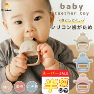 【楽天スーパーSALE★半額対象】歯固め 赤ちゃん 手にはめる歯がため シリコン 食品グレード おもちゃ 歯…