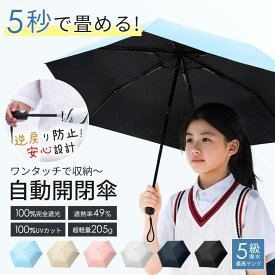 【期間限定！最大40％OFF！】日傘 折りたたみ 子供用 ワンタッチ 軽量 自動開閉 逆戻り防止 51cm 100%uvカット 100%遮光 形状記憶 晴雨兼用 5級撥水 折りたたみ傘 紫外線対策 雨傘 6本骨 日傘 子供用 日傘 小学生 低学年 高学年 子ども