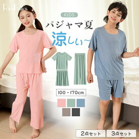 【500円~夏物オフシーズン 在庫一掃クリアランス★2点以上送料無料】キッズ パジャマ 半袖 冷感 パジャマ 子供 半袖 長ズボン 涼しい 夏 薄手 男の子 ルームウェア 無地 半ズボン ジュニア お昼寝 女の子 上下セット セットアップ お揃い ひんやり シンプル 半袖Tシャツ