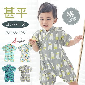 【1480円！夏物オフシーズン 在庫一掃クリアランス】甚平 ロンパース 綿100% ベビー 赤ちゃん 男の子 男児 コットン 子供 キッズ 浴衣 ゆかた じんべい 花火大会 夕涼み 6ヶ月〜9ヶ月 北欧カラー 夏 花火 花火大会 お祭り 夕涼み 半袖 コットン100% アウトレット 赤字覚悟