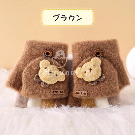 【スーパーSALE★在庫一掃799円】ベビー 手袋 女の子 男の子 クマ手袋 指なし 冬 防寒 子供 幼児 もこもこグローブ 赤ちゃん 6ヶ月 1歳 2歳 誕生日 ミトン 熊グローブ 手ぶくろ 5本指 子ども 防寒 裏起毛 2WAY ミトンと指無し
