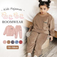【2点購入で2点目0円】ふわふわ パジャマ 薄手 子ども 冬 ルームウェア もこもこ キッズ 防寒 無地 女の…