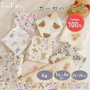 【2点購入で200円OFF】4枚セット ガーゼハンカチ ベビー 綿100% 4重ガーゼ ハンカチ 薄手 ハンドタオル あかちゃん ガ…