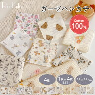 【マラソン限定！2点購入で300円OFF】4枚セット ガーゼハンカチ ベビー 綿100% 4重ガーゼ ハンカチ 薄手 …