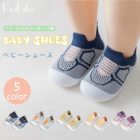 【599円！夏物オフシーズン 在庫一掃クリアランス★2点以上送料無料】ファーストシューズ 子供 シンプル 屈曲性 軽量 ソックスシューズ ベビー靴 おしゃれ 通気 滑り止め ユニセックス 幼児靴 旅行 プレゼント ベビーシューズ スニーカー 伸縮性 通気性 安全 ラバー靴底