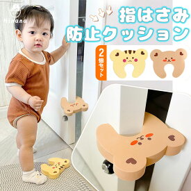 指はさみ防止 ドアストッパー ベビー 2個セット ドアクッション 赤ちゃん 安全対策 かわいい アニマル ドアガード フィンガーガード【hinana】