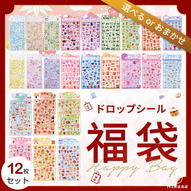 【スーパーSALE★シール福袋10%OFF】＼即納／ ドロップシール 福袋 12枚セット ボンボンシール福袋 選べる2種 or おまかせ 6枚×2 C/D/E/F デコ ぷっくり 立体 シール帳 手帳デコ ご褒美シール 幼稚園 まとめ買い ドロップシール福袋【eda正規品】
