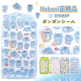 即納 Nekoni正規品 ボンボンシール 動物 ぷっくり 3D 立体シール ドロップシール シール交換 かわいい キャラクター 女の子 リラックス ギフト シール帳 ご褒美シール ボンドロ 平成女子【1枚/4枚セット】品質確認済み