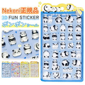 即納 Nekoni正規品 ボンボンシール 動物 ぷっくり 3D 立体シール ドロップシール シール交換 かわいい キャラクター 女の子 リラックス ギフト シール帳 ご褒美シール ボンドロ 平成女子【1枚/4枚セット】品質確認済み