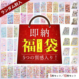 【スーパーSALE★シール福袋10%OFF】＼即納／ シール福袋 ランダム5枚 10枚 セット ドロップシール おしりシール ジェリー風シール タイルシール 立つシール ランダム 詰め合わせ ぷっくり スタンディングシール デコ 推し活 子供 女の子 ギフト【eda/BONITO/nekoni正規品】