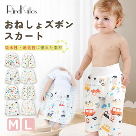 【LINE追加で10%OFF】おねしょパンツ キッズ トイトレ 女の子 おねしょズボン 完全防水 腹巻 ベビー ズボン スカート 防水 トレーニングパンツ 男の子 トイレトレーニング 子供 4歳 綿100% シーツ パジャマ オムツカバー 小学生 おねぽん ズボン