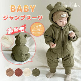 ベビー アウター 新生児 退院 冬 ジャンプスーツ ベビー カバーオール ベビーアウター 防寒 カバーオール 耳付き くま耳 フード付き 中綿 裏ボア アウター ロンパース ベビー服 子供服 キッズ 子供 赤ちゃん 長袖 撥水 防水 新生児 軽量