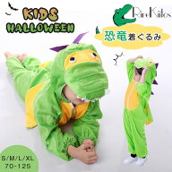 【マラソン限定値下げ999円～】恐竜 コスプレ 子供 ハロウィン 衣装 子供 恐竜 グリーン 動物服 クリスマ…