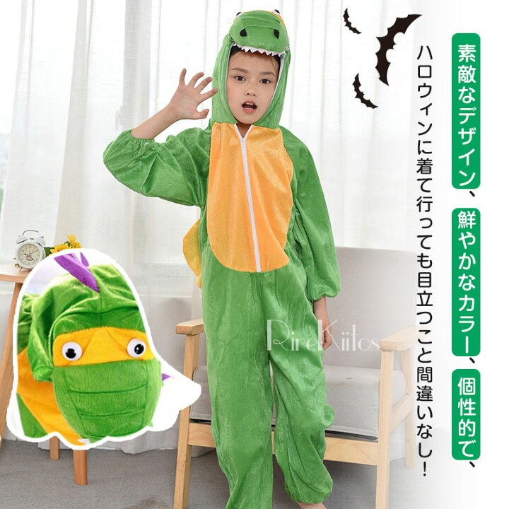 楽天市場】【在庫一掃】恐竜 コスプレ 子供 ハロウィン 衣装 子供 恐竜 