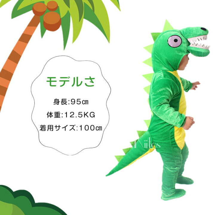 楽天市場】【在庫一掃】親子ハロウィン 恐竜服 衣装 子供 大人 