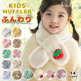 【マラソン限定2点購入で300円OFF】フェイクファーティペットマフラー キッズマフラー あったか ネックウォーマー マフラー ぽんぽんマフラー えりまき 恐竜 ウサギ 小物 キッズ ジュニア レディース 襟巻 襟巻き ふわふわ もこもこ 柔らか いちご