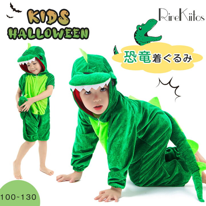 楽天市場】恐竜 着ぐるみ ハロウィン衣装 キッズ 100cm-130cm 子供 黒 