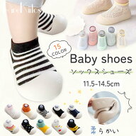 【在庫一掃520円】ソックスシューズ ベビー 赤ちゃん 蒸れない 快適 夏 シューズソックス ファーストシュ…