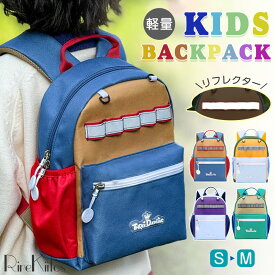 ＼激安！在庫限り⇒2180円！／幼稚園 リュック 子供 リュック 女の子 男の子 リュックサック 軽量 ジュニア アウトドア かばん 入園 入学 通園バッグ バッグ お祝い 入園グッズ 幼稚園 保育園 小学生 低学年 おしゃれ 遠足 旅行 撥水 リフレクター 反射板 デイパック