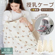 【2点購入で300円OFF】授乳ケープ ワイヤー入り コットン100% 授乳 ケープ 授乳カバー ワイヤー 授乳服 …