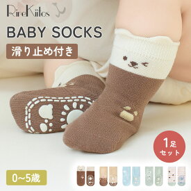 【350円！夏物オフシーズン 在庫一掃クリアランス★2点以上送料無料】1足セット ベビー 靴下 滑り止め ベビー ソックス 滑り止め 赤ちゃん 靴下 保育園 ソックス 滑り止め付き 靴下 子供 かわいい 快適 綿 ルームソックス キッズ 転倒防止 コットン 柔らかい 可愛い 伸縮性