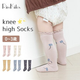 【350円！夏物オフシーズン 在庫一掃クリアランス★2点以上送料無料】ベビー ハイソックス フリル 靴下 春 0〜3歳 花柄 女の子 かわいい 男の子 タイツ レギンス ベビータイツ 滑り止めなし 脱げない 新生児 長い 靴下 ソックス ベビーソックス キッズ 子供 ロング ニーハイ