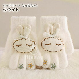 手袋 キッズ 女の子 ウサギ ふんわり 冬 防寒 子供 もこもこ 可愛い ふわふわ 暖かい 防寒対策 3歳 4歳 ベビー手袋 うさぎ 兔 ハート ミトン 2タイプ グローブ 手ぶくろ 5本指 子ども 防寒 裏起毛 ブルー ピンク グレー