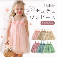 ベビー ドレス ピンク 1歳 誕生日 ドレス チュール バースデー 女の子 子供服 3歳 誕生日 キッズ ワンピ…