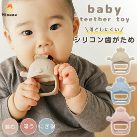 【2点購入で200円OFF】歯固め 赤ちゃん 手にはめる歯がため シリコン 食品グレード おもちゃ 歯がため 安心素材 はがため 赤ちゃん 新生児 ベビー 2 ヶ月 0歳 1歳 おしゃぶり ファーストトイ かわいい マッサージ プレゼント 出産祝い