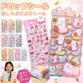 即納 ドロップシール ぷにぷにシール くま おしりぷにぷにシール 3D 立体シール 平成レトロ キャラクター おしりシール かわいい もちもち ぷっくり 動物 ぷくぷく 女の子 おしり 交換 ぷにぷに ボンボン 平成女子