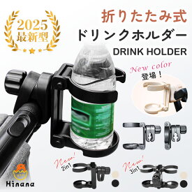 ベビーカー ドリンクホルダー 折りたたみ スマホ 2in1 3in1 ベビーカー カップホルダー 取り付け簡単 水筒 ボトルホルダー ハンドル 取り付け 車 赤ちゃん ベビーカーカップホルダー ベビーカー用ドリンクホルダー