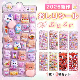 即納 マシュマロシール おしりぷにぷにシール 3D ぷくぷくシール おしりうさぎ ねこ かわいい 立体シール シール交換 おしり キャラクター おしりシール ぷっくり 動物 女の子 ぷにぷに リラックス シール帳 ぷにぷにシール ギフト 平成レトロ
