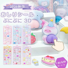 即納 当日発送 マシュマロシール ぷくぷくシール おしりぷにぷにシール 3D 立体シール 動物 かわいい 平成レトロ シール交換 コレクション ご褒美シール