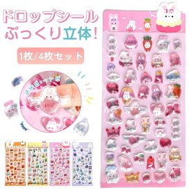 【4枚購入で580円OFF】即納 当日発送 ボンボンシール ご褒美シール ドロップシール iPhone17スマホケースシール DIY かわいい 3D立体シール シール交換 シール ボンドロ ぷっくり 動物 女の子 リラックス ギフト シール帳 平成レトロ ぷくぷくシール