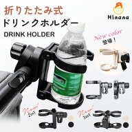 【対象商品10%OFF】ベビーカー ドリンクホルダー 折りたたみ スマホ 2in1 3in1 ベビーカー カップホルダ…
