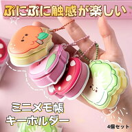 即納 ミニメモ帳 スクイーズ キーホルダー ぷにぷに メモ帳 4個セット かわいい ドリンク お菓子 フルー…