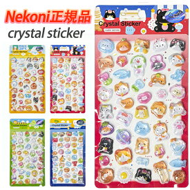 【当日出荷】Nekoni正規品 ボンボンシール 動物 ぷっくり 3D 立体シール ドロップシール シール交換 かわいい キャラクター 女の子 リラックス ギフト シール帳 ご褒美シール ボンドロ 平成女子【1枚/4枚セット】品質確認済み