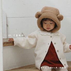 ふわもこアニマル帽子 ベビー キッズ 帽子 赤ちゃん くま ひつじ 秋冬 防寒 あったか もこもこ 耳付き ニット帽 衣装　仮装 コスプレ ハーフバースデー 出産祝い ギフト プレゼント お出かけ 冬小物 かわいい
