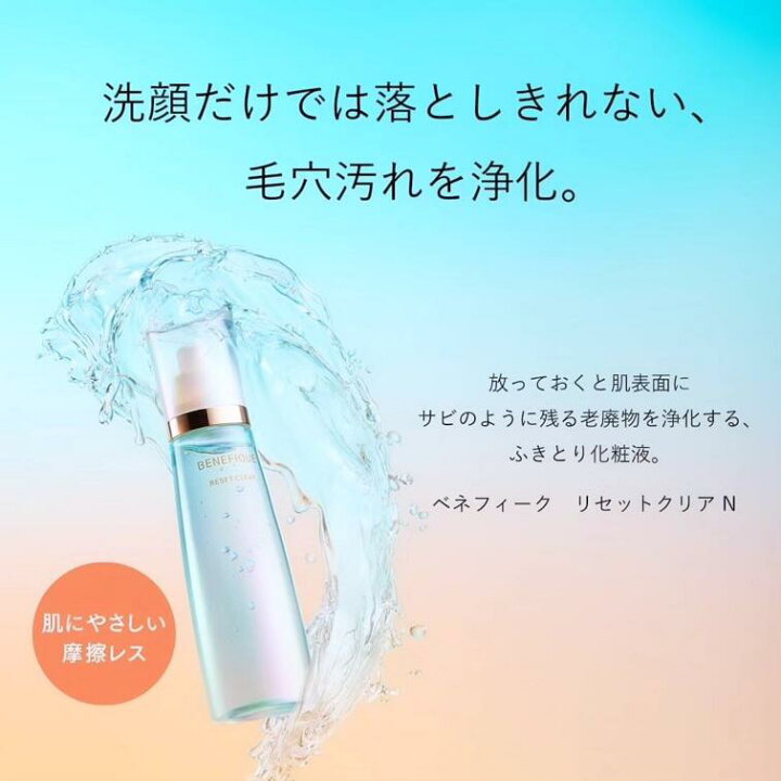 楽天市場】ベネフィーク リセットクリア N 本体 レフィル ふきとり化粧 