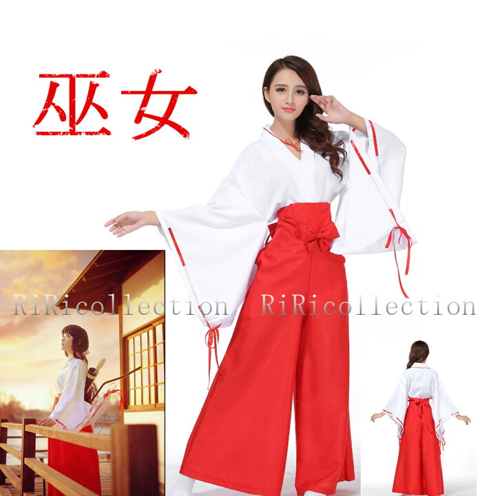 楽天市場 即納 巫女 みこさん 7点セット コスプレ 足袋 赤い糸 君の名は 犬夜叉 お寺 神社 ハロウィン スチューム 衣装 大人 おばけ 仮装用 ハロウィーン パーティー 衣装 和服 着物 パーティ年越し グッズ 宴会 クリスマス 仮装 変装 Cos 0023 Ririコレクション