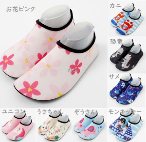 【水遊びに!】キッズ マリンシューズ 全8柄♪ ユニコーン/サメ/恐竜/花柄など|速乾 軽量 滑り止め付き アクアシューズ プール 海 川 水遊び ビーチシューズ 男の子 女の子 子ども用 14