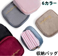 サニタリーポーチ 6色 おしゃれ 軽量 サニタリー袋 携帯用 ナプキンポーチ プライバシー保護 ナプキン ポ…