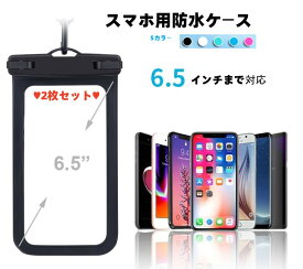 スマートフォン 2枚セット 防水ケース 5カラーバリエーション IPX8認定 海 プール 風呂 顔認証 スマホ保護 密封 お風呂用 6.5インチ対応 iPhone13シリーズ iPhone12シリーズ 11 Pro 8 7 Androidに対応 水中 撮影 タッチ可 釣り 雨 潜水雪 温泉適用 アームバンド mzugi-smf03