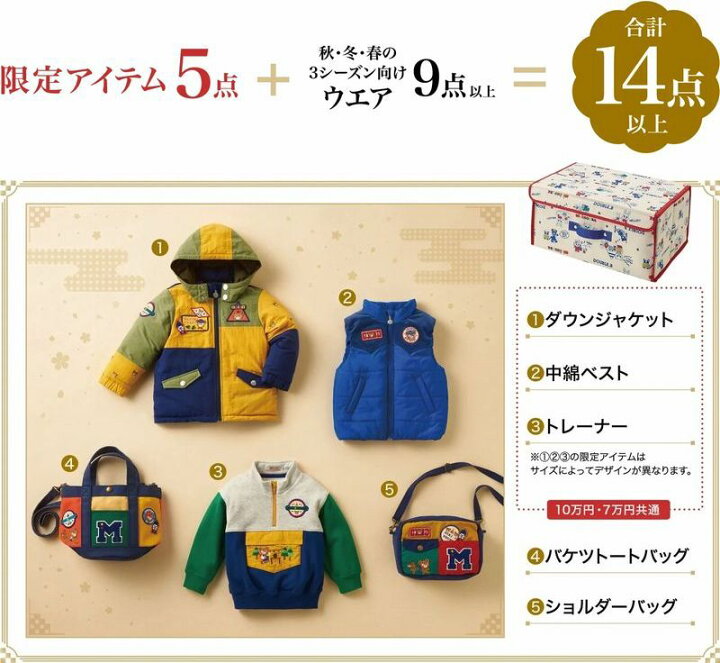 楽天市場】【ミキハウス福袋】10万円 2023年新春福袋 【予約・送料無料 