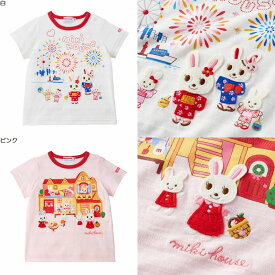 【★ポイント10～1倍】〇【ミキハウス】Tシャツ20000【3,980円以上で送料無料(国内)】