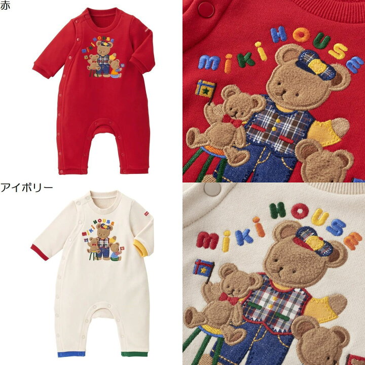 楽天市場】【☆ポイント10〜1倍】〇【ミキハウス】ベアカバーオール 