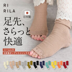 【レビュープレゼント有り】サンダルソックス ソックス レディース オープントゥ ソックス 5本指 サンダル用 靴下 就寝用 夏用 冷え取り 蒸れない レッグウォーマー 通気性 先なし 指なし 薄手 足首ウォーマー 5本指靴下 指先なし 日本製 母の日 プレゼント ベーシック無地