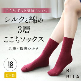 【レビュープレゼント有り】ラッピング無料 冷え取り靴下 シルク 靴下 冷え取り靴下 日本製 冷え対策 春夏 靴下 母の日 おしゃれ 薄手 温活 靴下 レディース 冷え対策 靴下 冷え取りソックス 暖かい 冷え性 靴下 就寝用 吸湿 プレゼント 誕生日 ギフト クルー丈 3sou靴下